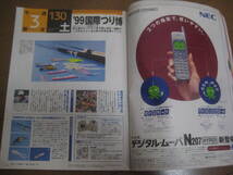 ☆希少 当時物 絶版本 1999 2/2 TOKYO一週間 雑誌 懐かしい人、情報たくさん出ています!!☆_画像7