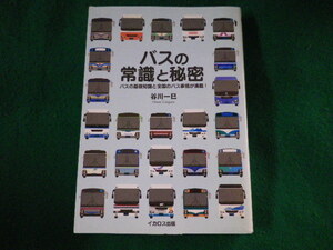 ■バスの常識と秘密　谷川一巳　イカロス出版■FASD2023030119■