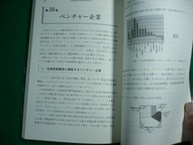 ■急成長現代企業の経営学　宮脇敏哉　大阪経済法科大学出版部　2007年■FAUB2019102808■_画像3