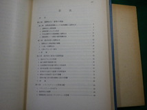 ■国際経済学研究 小宮隆太郎 岩波書店 1975年■FAUB2020022404■_画像3