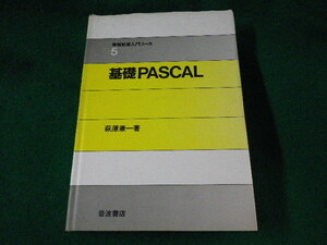 # information processing introduction course 5 base PASCAL Hagi .. one Iwanami bookstore #FASD2023030803#