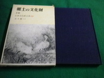 ■郷土の文化財　京都 日本文化財体系15　宝文館出版■FAIM2023031305■_画像1