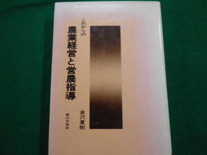 # after this. agriculture management .. agriculture guidance Kanazawa summer . house. light association Showa era 44 year except .book@#FAUB2020020112#