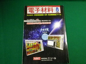 ■電子材料 2009年8月号　基板設計のプロが使ってるCAD　工業調査会■FAUB2019122834■