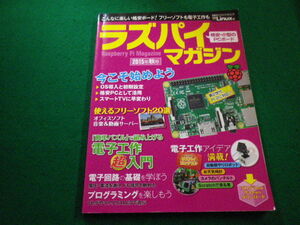 ■ラズパイマガジン　2015年秋号　日経Linux編　日経BP社■FAIM2023031618■