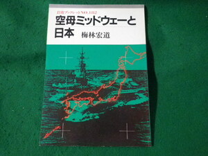 ■岩波ブックレット 182　空母ミッドウェーと日本　梅林宏道■FASD2023032419■