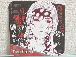 鬼滅の刃 原画展 アートコースター 第3弾 鬼舞辻無惨