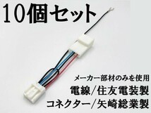 【トヨタ ダイハツ テレビ キャンセラー A 10個】 運転中 走行中 ナビ ジャンパー 純正 カプラーオン 検） NHZN-X61 NSCP-W61 NSCT-W61_画像1