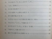 D78★ 神の千年王国は近づいた 1974年初版 ものみの塔聖書冊子協会 エホバの証人 キリスト教 イエス メシア 230307_画像9