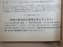 D78★ 神の千年王国は近づいた 1974年初版 ものみの塔聖書冊子協会 エホバの証人 キリスト教 イエス メシア 230307_画像3