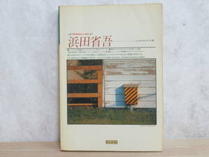 D75★ ソング・ブック・シリーズ 浜田省吾 ギター弾き語り LP PROMISED LAND まで 楽譜 スコア 昭和57年初版 協楽社 230309