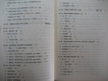 D79●不動産犯罪 シリーズ捜査実務全書6 藤永幸治 東條伸一郎 古田佑紀 河内悠紀 鶴田六郎 東京法令出版 平成11年 法律書/法学 230317_画像7