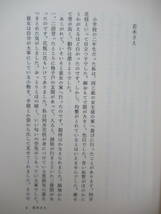 B97●初版 ハシッシ・ギャング 小川国夫 文藝春秋 1998年 帯付 旭日中綬章 逸民 或る聖書 血と幻 アポロンの島 青銅時代 230323_画像6