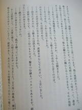 B97●初版 ハシッシ・ギャング 小川国夫 文藝春秋 1998年 帯付 旭日中綬章 逸民 或る聖書 血と幻 アポロンの島 青銅時代 230323_画像7