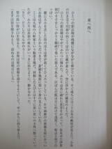 M46●【落款サイン本/美品】そろそろ旅に 松井今朝子 2008年 講談社 初版 帯付 署名本 吉原手引草:直木賞 仲蔵狂乱 芙蓉の干城 230329_画像8