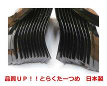 H2-125●ヤンマー34本 トラクター爪　標準 日本製 トラクター爪 品質保証 適合保証 硬度保証_画像2