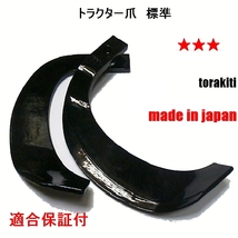 H2-125●ヤンマー34本 トラクター爪　標準 日本製 トラクター爪 品質保証 適合保証 硬度保証_画像1