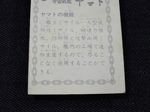 saac【即決】ミニカード_宇宙戦艦ヤマト_70年代_鎖_No.31_画像7