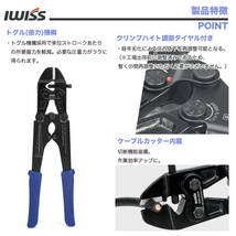 ☆正規品☆ アイウィス(IWISS) 板タイプ バッテリーターミナル 裸端子 圧着ペンチ 切断刃装備 8-100sq対応 IWS-0840C_画像4