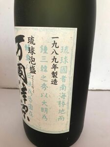 泡盛　レア古酒　限定品沖縄サミット記念　　　　1989年製造　瓶熟成34年超え