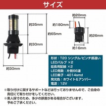 T20 ピンチ部違い ホワイト⇔アンバー 白/橙 ダブル球 ラバーソケット ハイフラ抵抗付き 4014SMD 66発 LEDウィンカーポジションキット_画像5