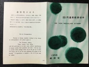 レア♪郵政省発行普通切手解説書FDC初日カバー未使用切手なし♪1956年　2次動植物 旧マリモ55円　1956.5.15.発行　シミあり