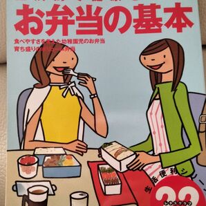 レタスクラブ 経済的で健康を考えた【お弁当の基本】生活便利シリーズ