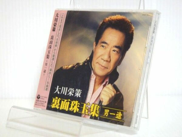 【未開封品】CD「大川栄策 オリジナル名曲選 男一途」