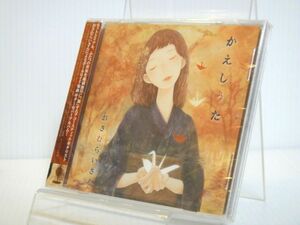 【未開封品】CD「おさむらいさん かえしうた」