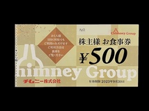 ★☆チムニー（はなの舞）　株主優待券　3000円分（500円券Ｘ6枚）　2023年9月30日期限☆★_画像2