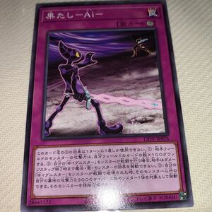 果たし－Ai－ LIOV-JP076 遊戯王OCG LIGHTNING OVERDRIVE