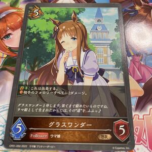 Shadowverse EVOLVE　BR CP01-050　グラスワンダー　ウマ娘 プリティーダービー