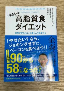 高脂質食ダイエット　金森重樹