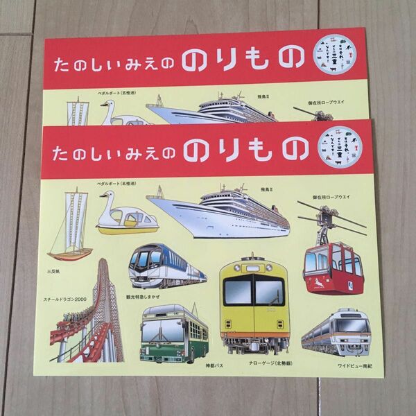 たのしい三重の乗り物　シール　ステッカー　2枚