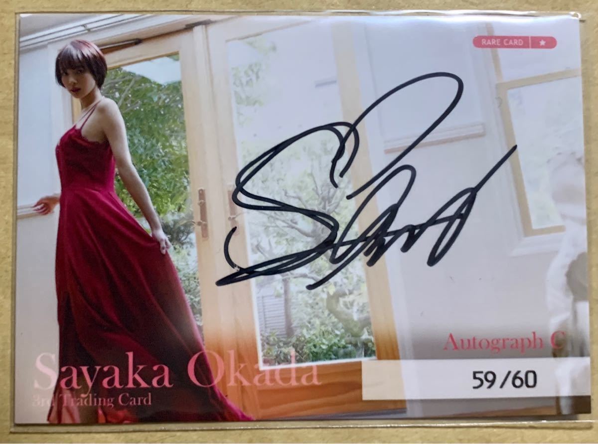 ヤフオク! -岡田紗佳 サインの中古品・新品・未使用品一覧