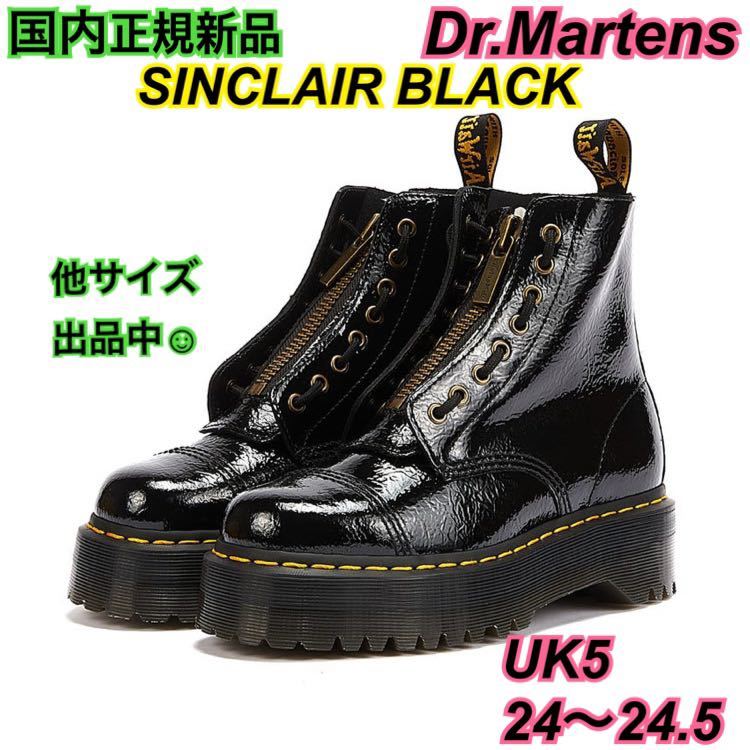 正規新品 ドクターマーチン 24 5 UK5 SINCLAIR シンクレア 厚底 ブーツ