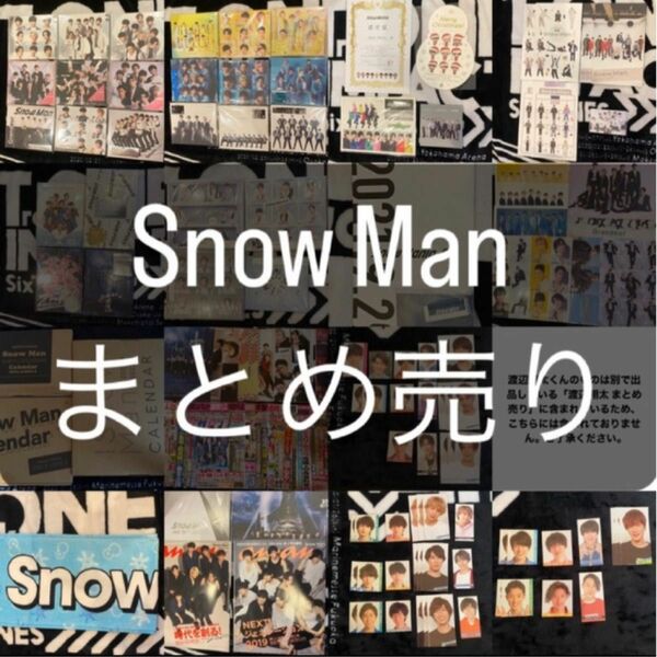 Snow Man まとめ売り