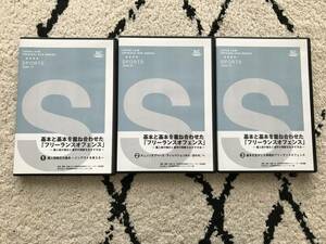 2740 / バスケットボール指導DVD3本セット　ジャパンライム　基本と基本を重ね合わせた「フリーランスオフェンス」　指導解説：佐藤久夫