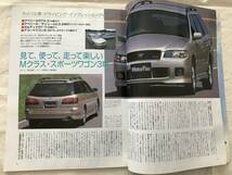 2788/モーターファン別冊ニューモデル速報 第233弾　新型アベニールのすべて　ダイナミックスタイルツアラー　試乗記　平成10年10月1998_画像5