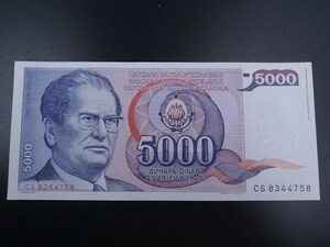 未使用 旧紙幣 ヨーロッパ ユーゴスラビア 1985年 5000ディナール ヨシップ・ブロズ・チトー 大統領