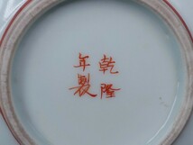 乾隆年製 粉彩 牡丹 鳳凰 小壺 花入 花瓶 中国古董 検 古美術骨董品 茶道具 煎茶道具 中国古玩台湾煎茶民藝美術品_画像10