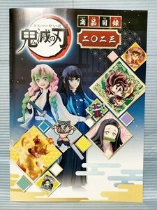 鬼滅の刃 2023商品目録 非売品冊子 竈門炭次郎 禰豆子 我妻善逸 嘴平伊之助 煉獄杏寿郎 時透無一郎 甘露寺蜜璃 堕姫 妓夫太郎