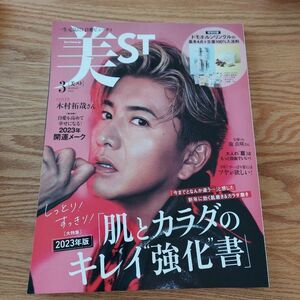 新品、未読☆美ＳＴ（ビスト） 美スト