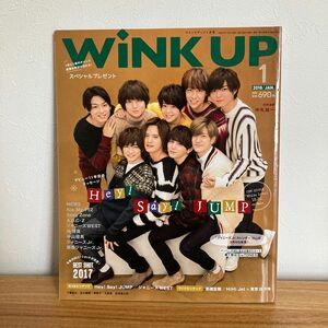 WiNK UP (ウインクアップ) 2018年 1月号　山田涼介