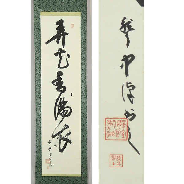 Yahoo!オークション -「平櫛田中」(書) (美術品)の落札相場 Yahoo!オークション -「平櫛田中」(書) (美術品)の落札相場