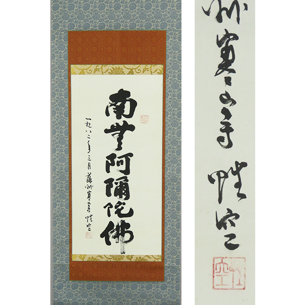 2023年最新】Yahoo!オークション -寒山寺 性空の中古品・新品・未使用