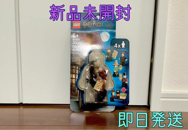 新品未開封 レゴ ハリーポッター 魔法世界 アクセサリーセット 40500