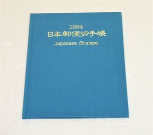 郵政弘済会発行　日本郵便切手帳　1994年　額面4000円 未使用品　955305OT-323C1