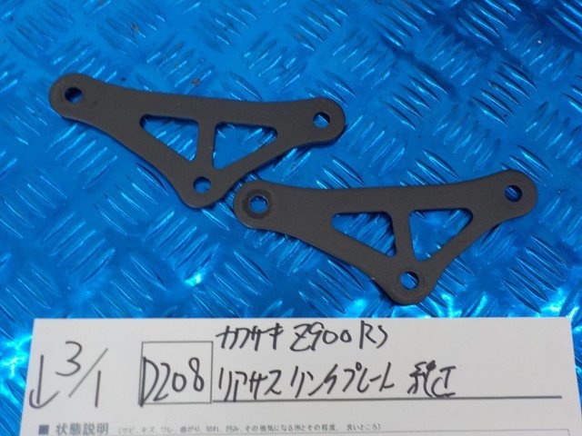ウィリー☆ウィリーキッズ z900rs 3Dリンクプレート【シルバー