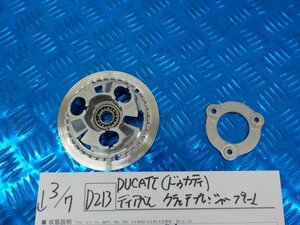 ●○(Ｄ213)ＤＵＣＡＴＩ（ドゥカティ）ディアベル　クラッチプレッシャープレート　5-3/7（ま）